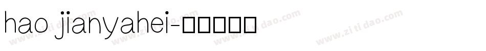 hao jianyahei字体转换